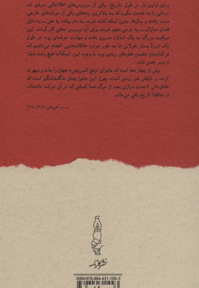 پنج دوست کمبریجی من